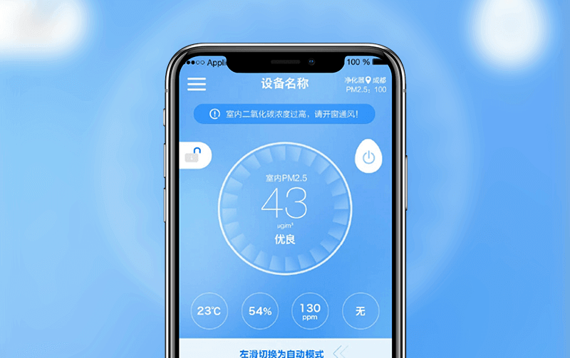 智能空气净化器-物联网打造案例